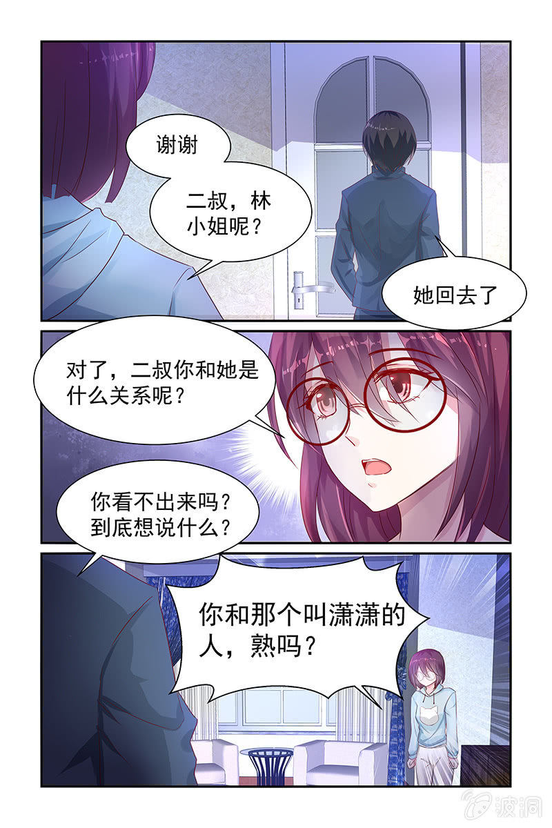 《名门天后》14.这个女人是谁 第8页