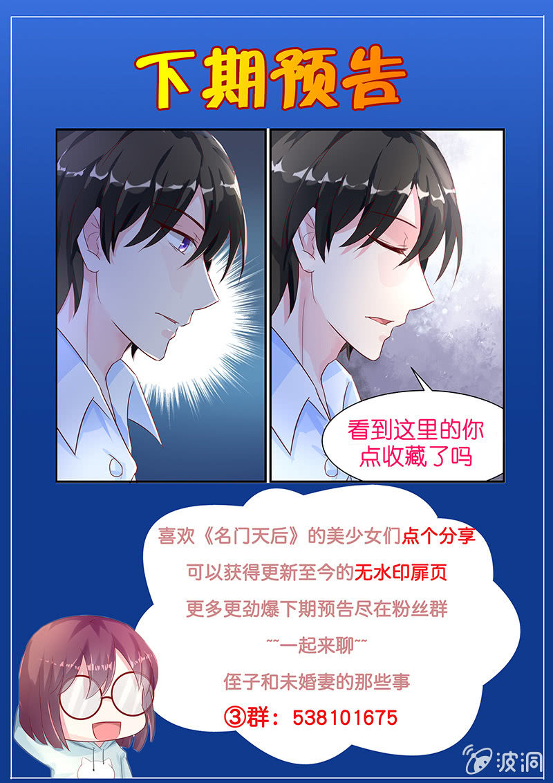 《名门天后》14.这个女人是谁 第9页