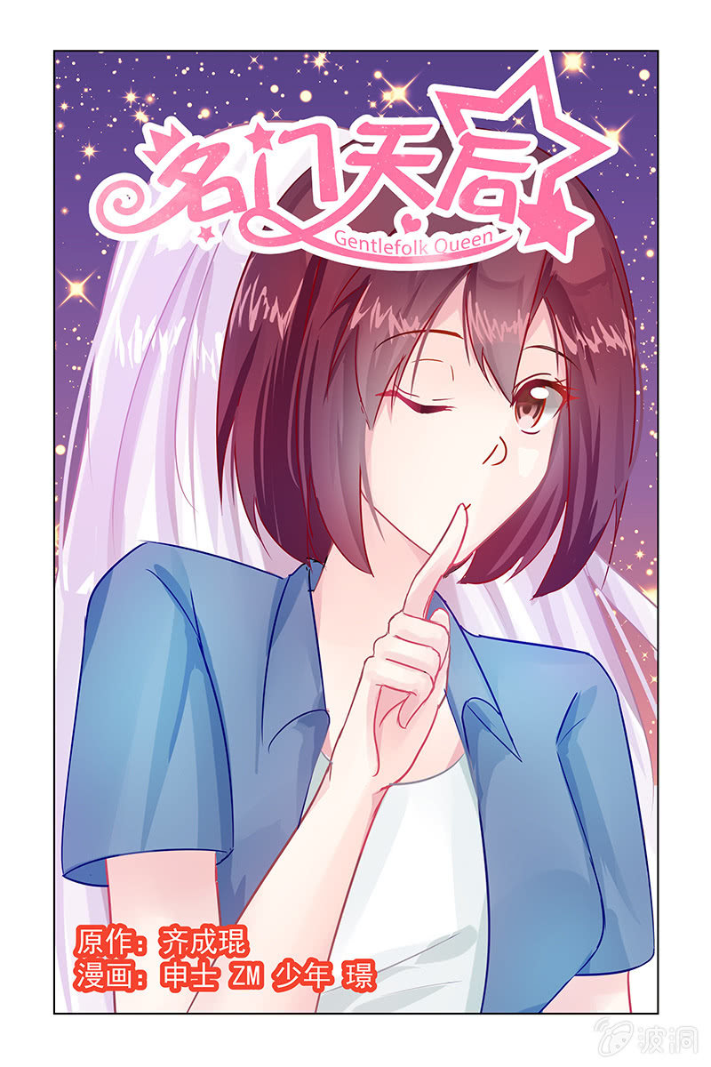 《名门天后》15.探寻过往 第1页