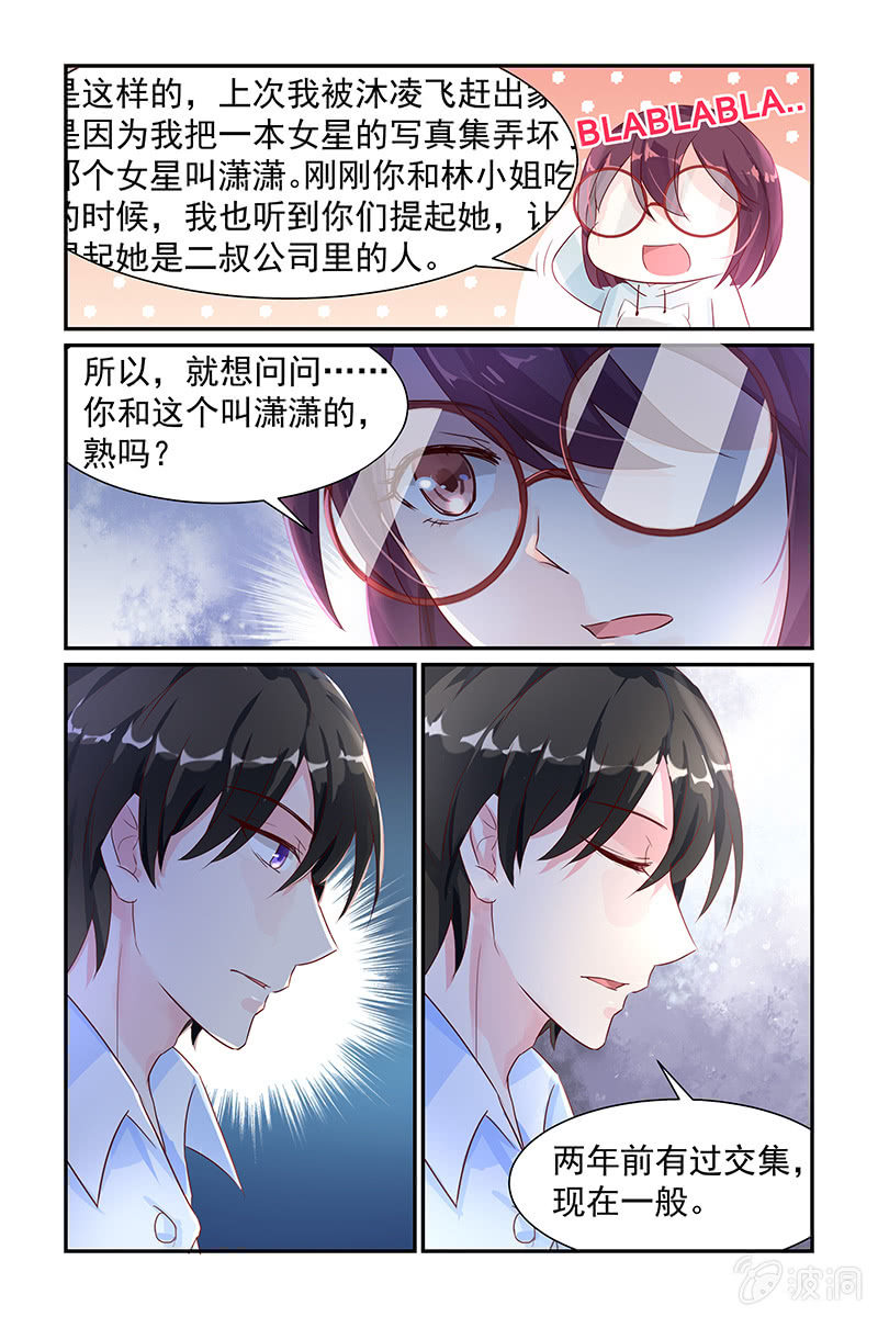 《名门天后》15.探寻过往 第2页