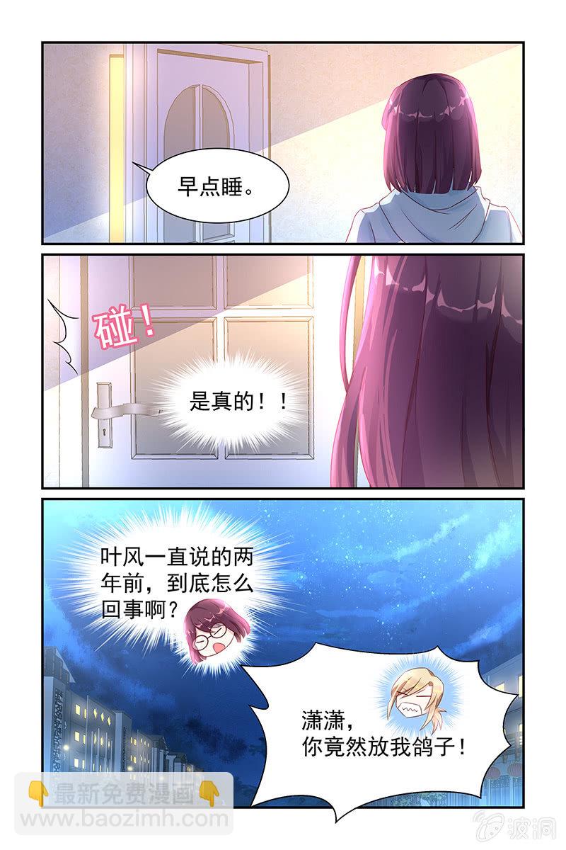 《名门天后》15.探寻过往 第3页