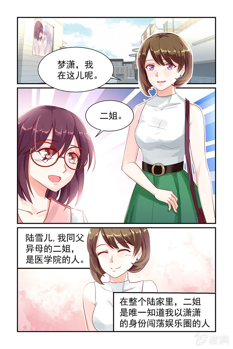 《名门天后》15.探寻过往 第4页