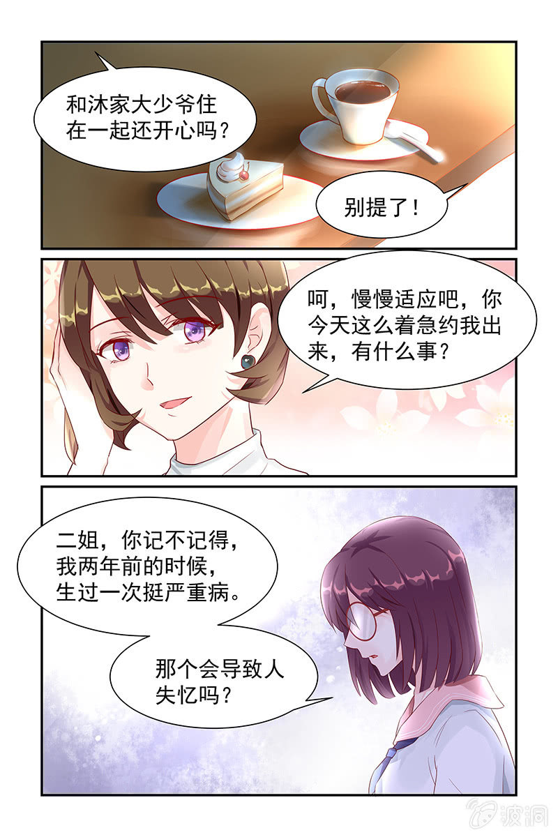 《名门天后》15.探寻过往 第5页