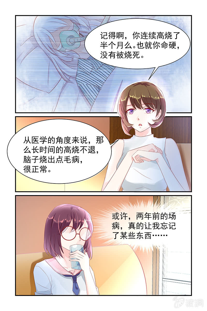 《名门天后》15.探寻过往 第6页