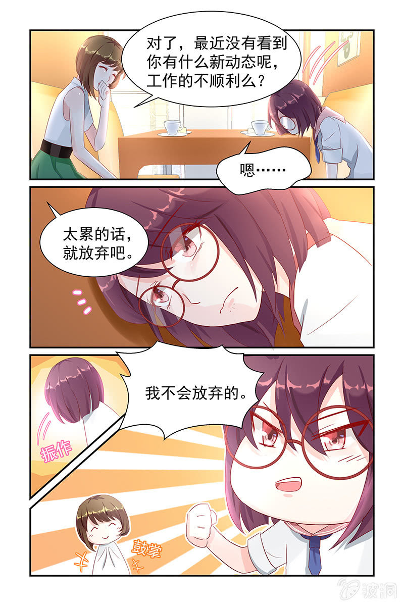 《名门天后》15.探寻过往 第7页