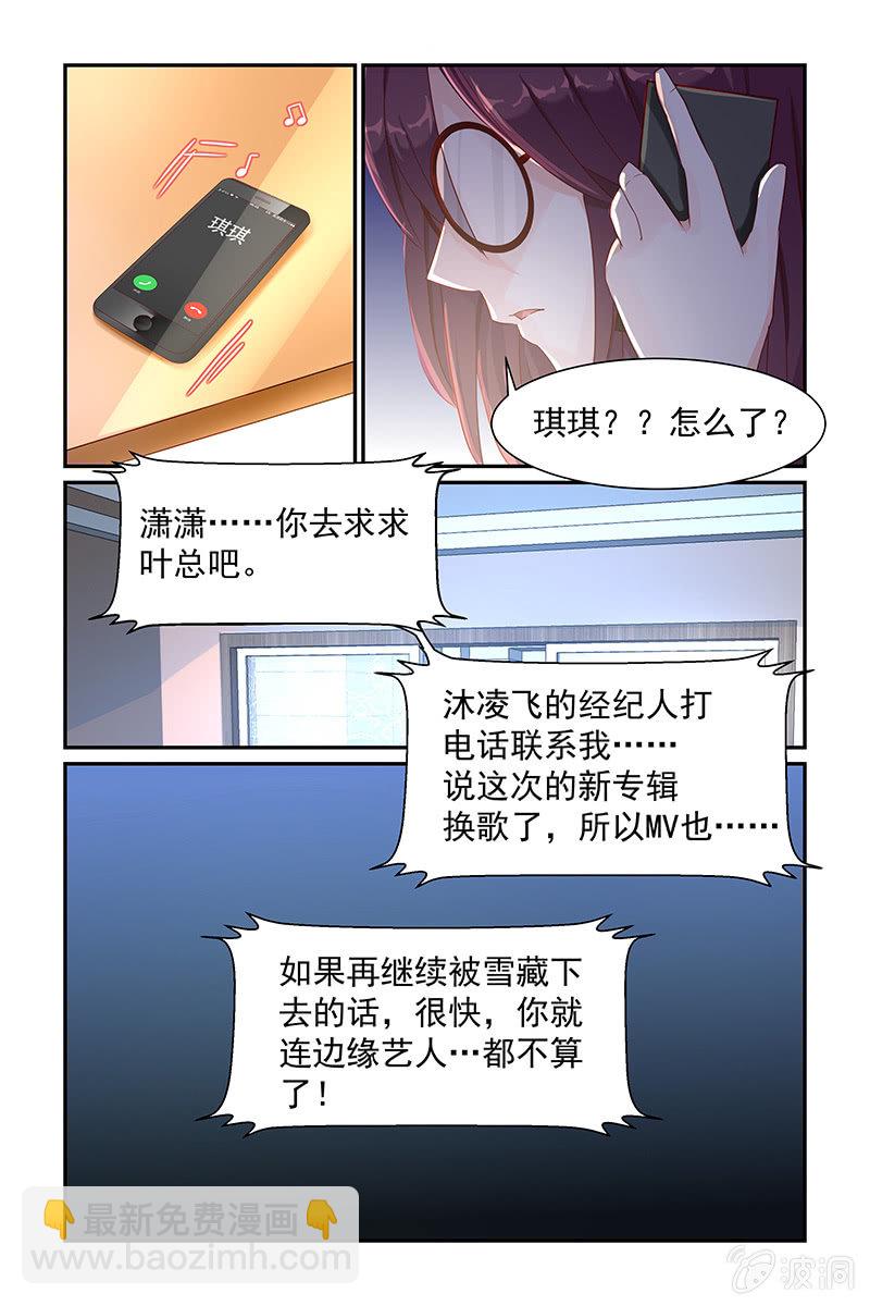 《名门天后》15.探寻过往 第8页
