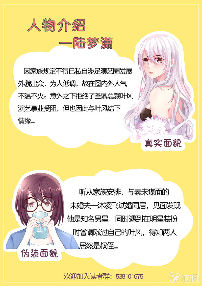 《名门天后》15.探寻过往 第9页