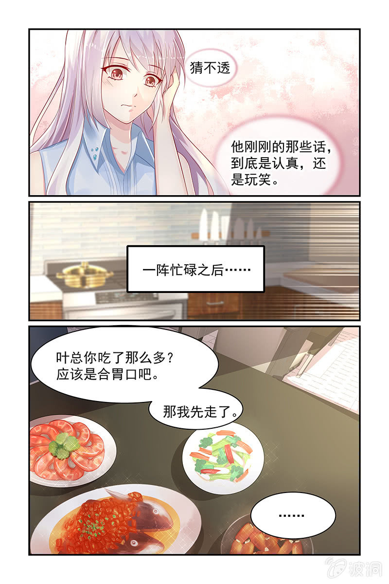 《名门天后》18.挑衅 第3页