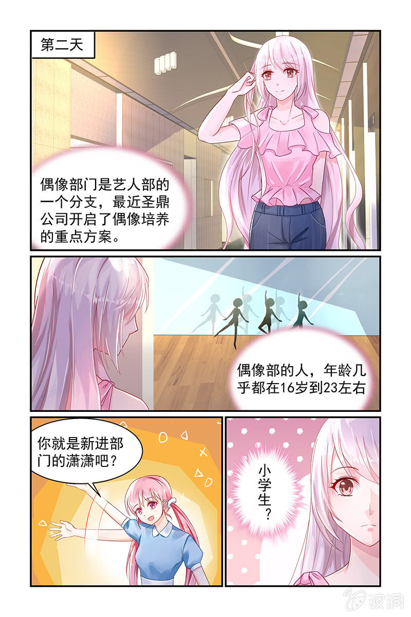 《名门天后》18.挑衅 第4页