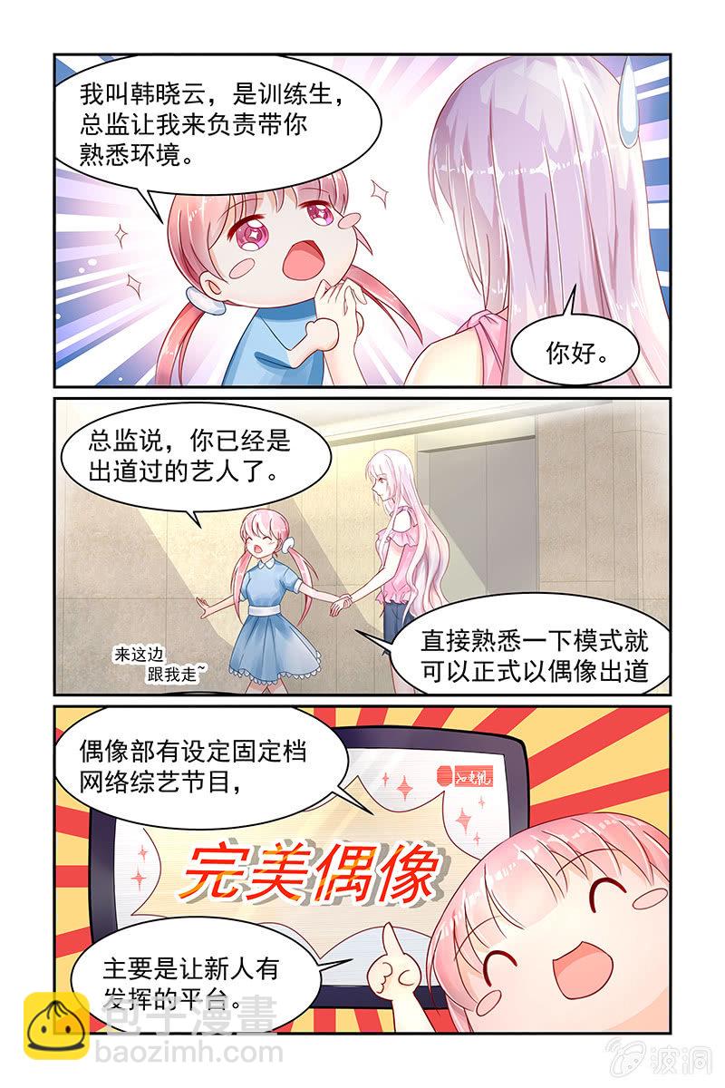《名门天后》18.挑衅 第5页