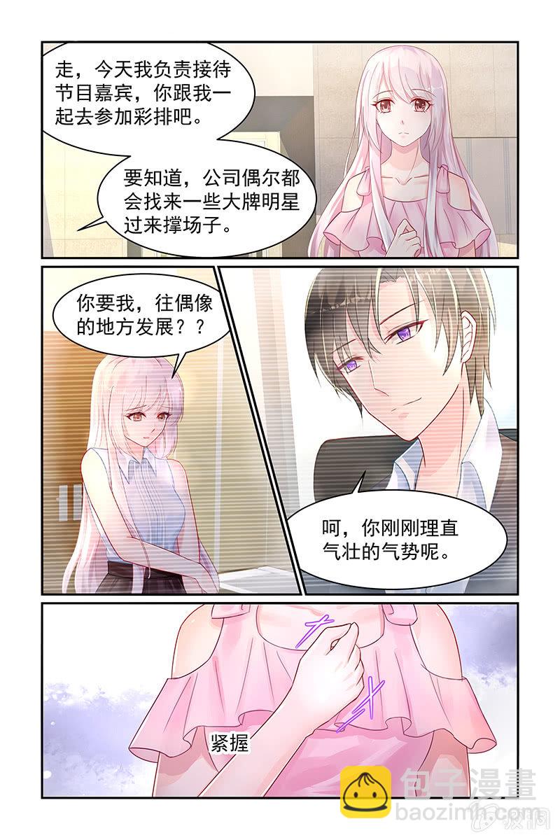 《名门天后》18.挑衅 第6页
