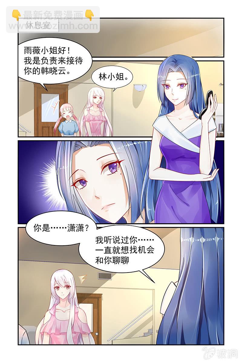 《名门天后》18.挑衅 第7页