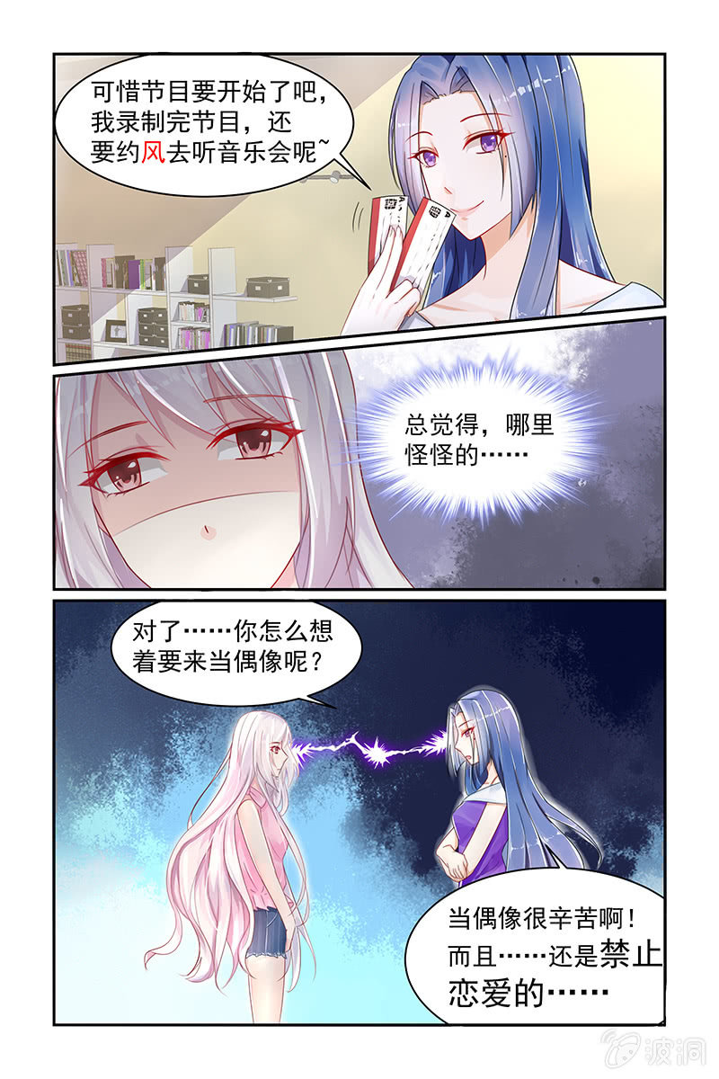 《名门天后》18.挑衅 第8页
