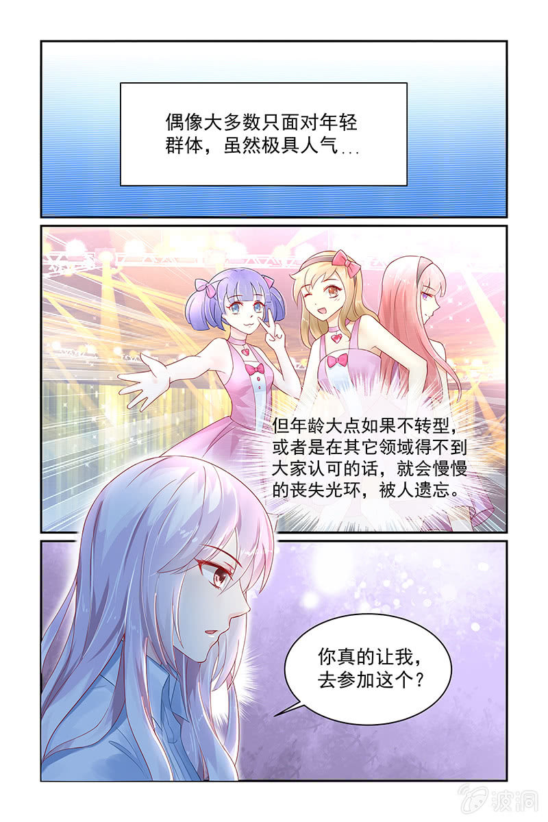 《名门天后》17.答谢 第2页