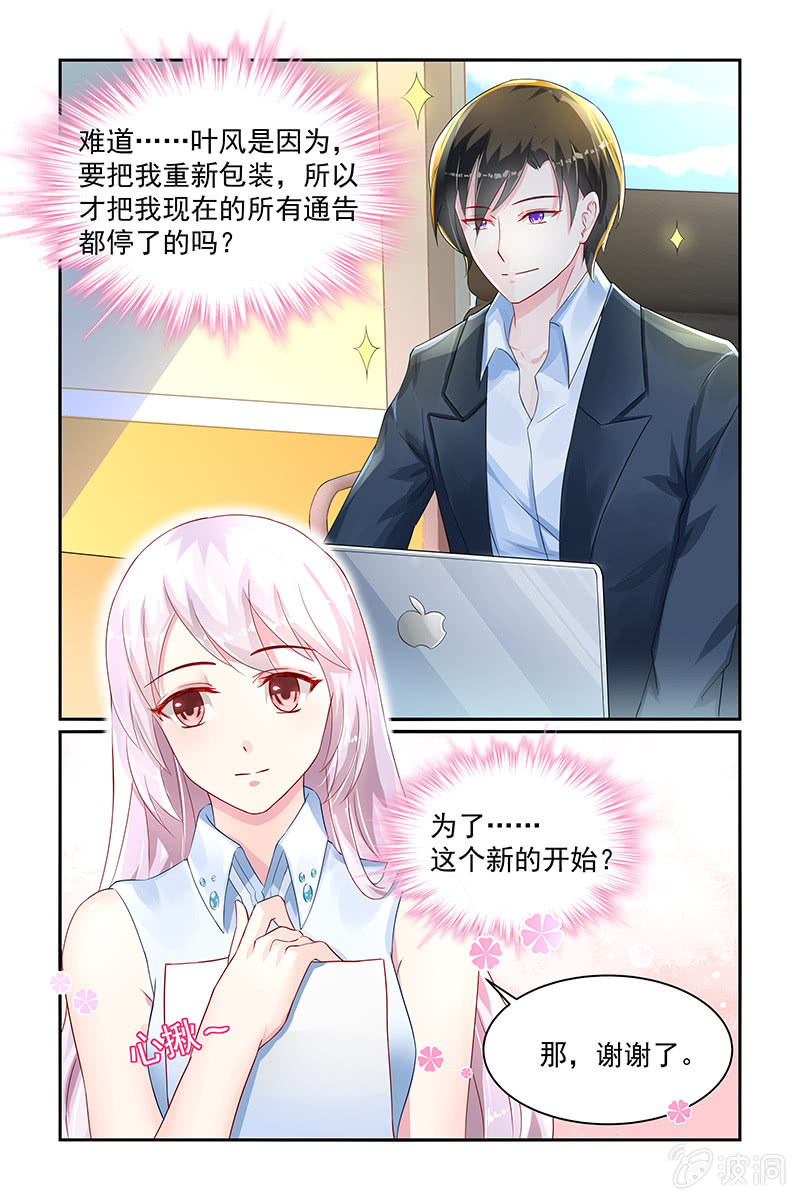 《名门天后》17.答谢 第3页