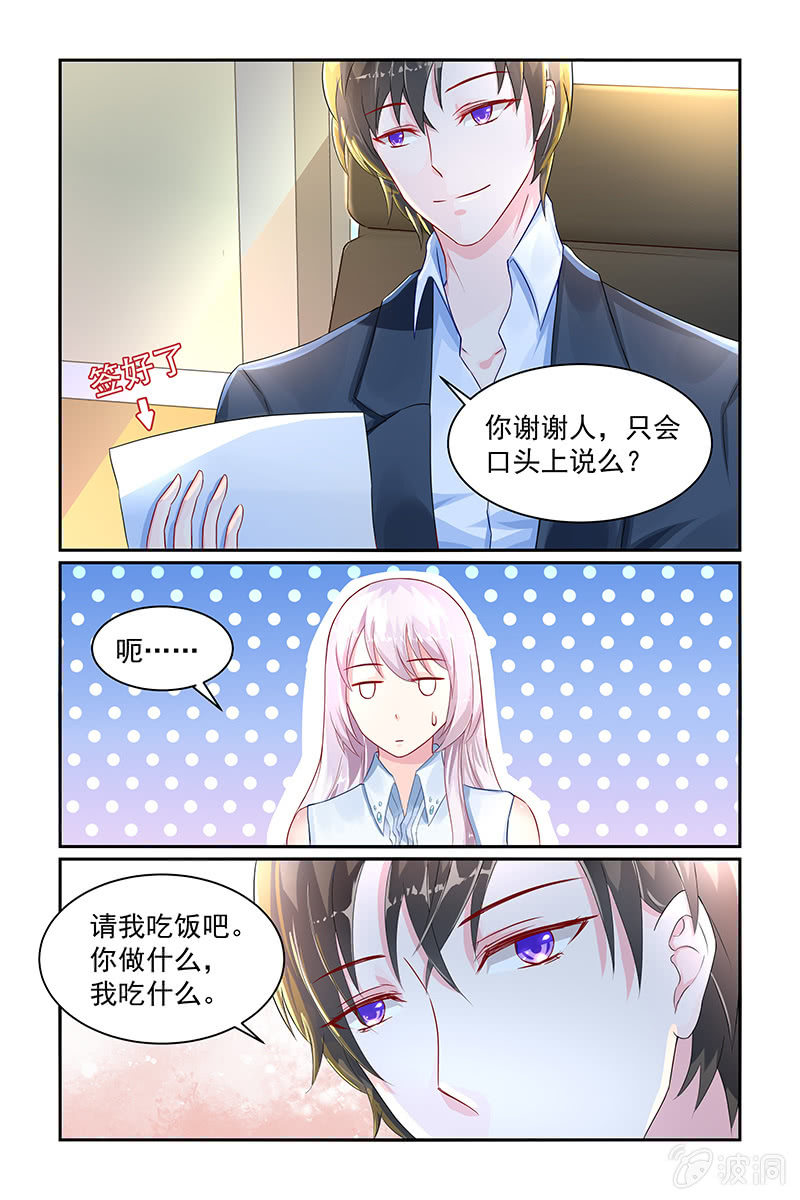 《名门天后》17.答谢 第4页