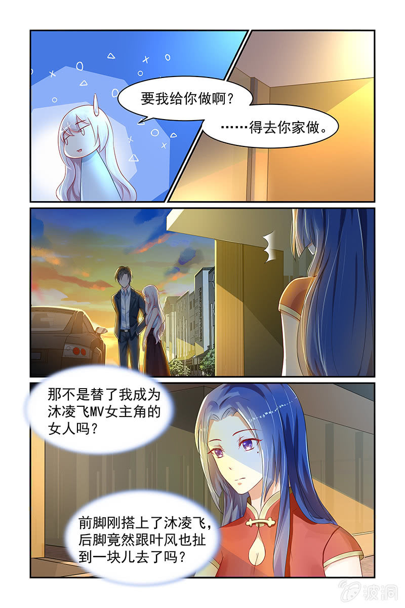 《名门天后》17.答谢 第5页