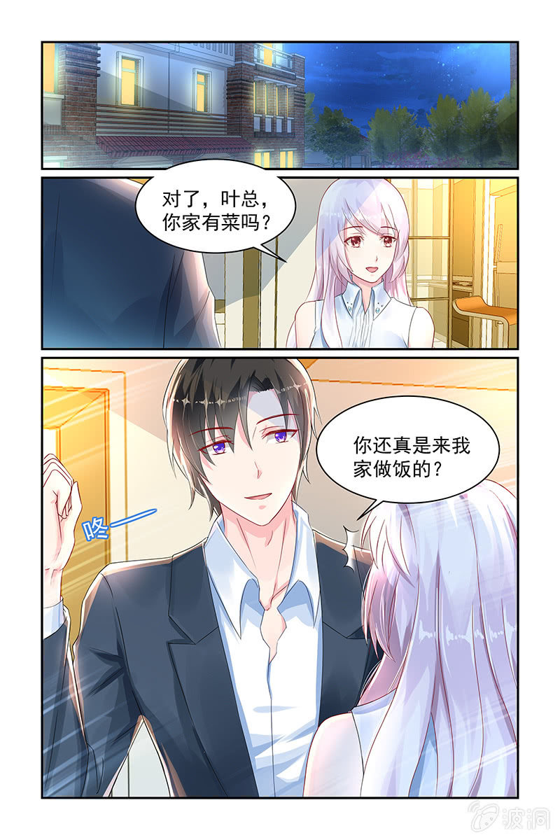《名门天后》17.答谢 第6页