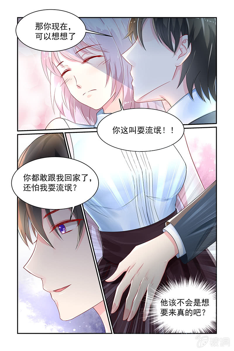 《名门天后》17.答谢 第8页