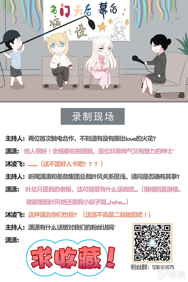 《名门天后》17.答谢 第9页