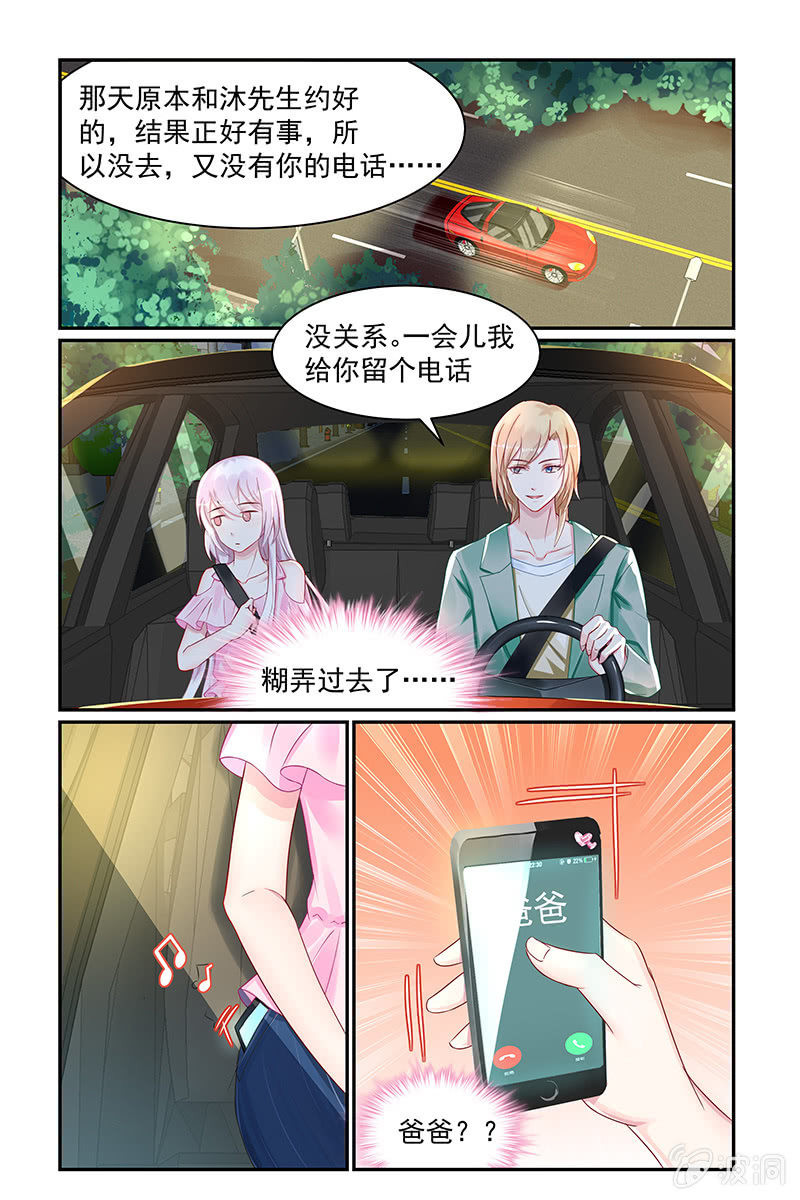 《名门天后》20.黑手原来是她 第2页