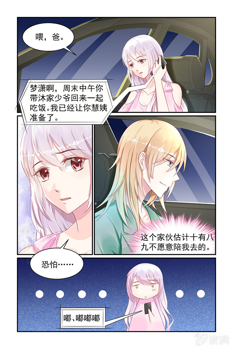 《名门天后》20.黑手原来是她 第3页