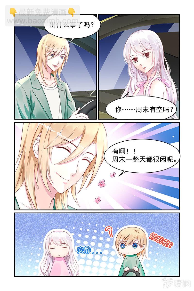 《名门天后》20.黑手原来是她 第4页