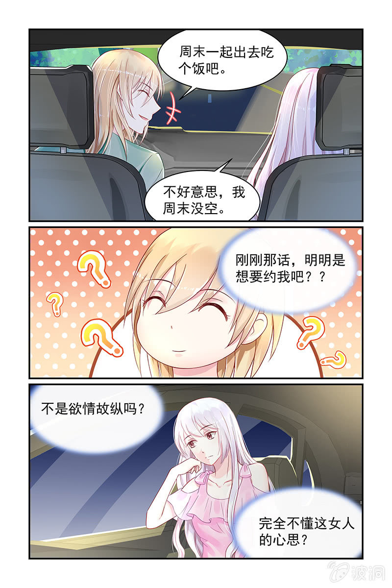 《名门天后》20.黑手原来是她 第5页