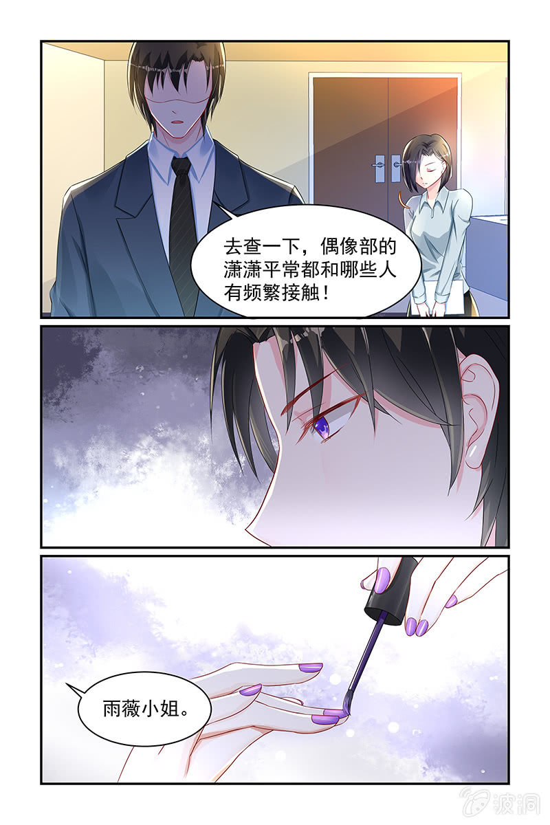 《名门天后》20.黑手原来是她 第7页