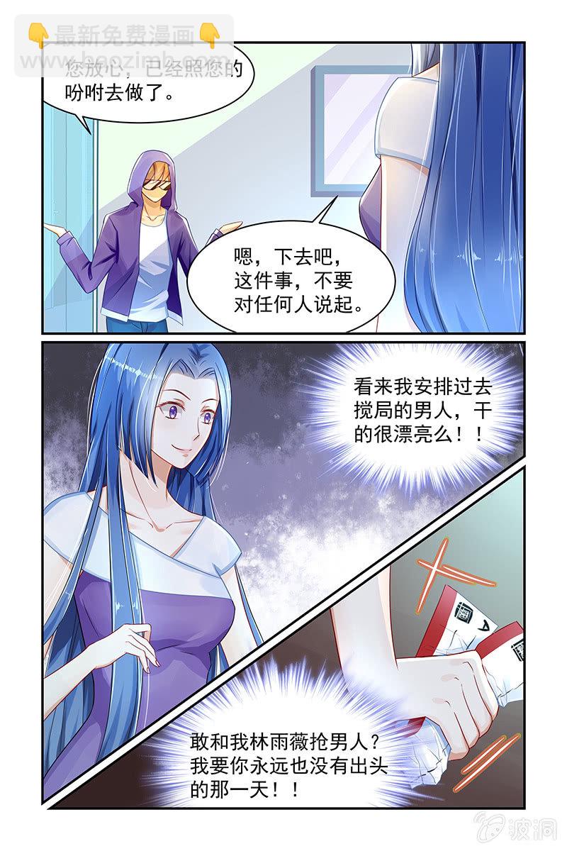 《名门天后》20.黑手原来是她 第8页