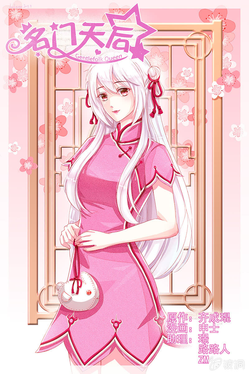 《名门天后》19.被出轨 第1页
