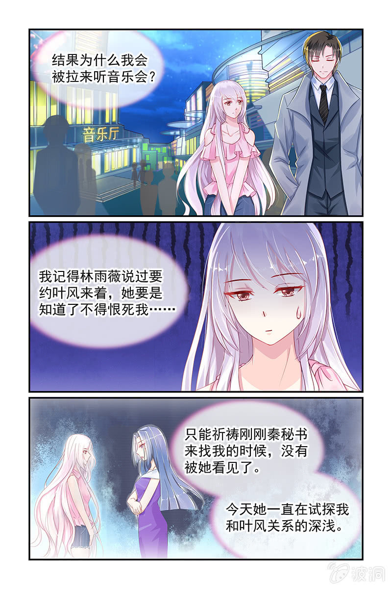 《名门天后》19.被出轨 第2页