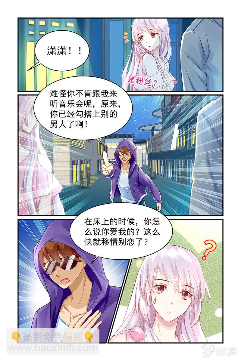 《名门天后》19.被出轨 第4页