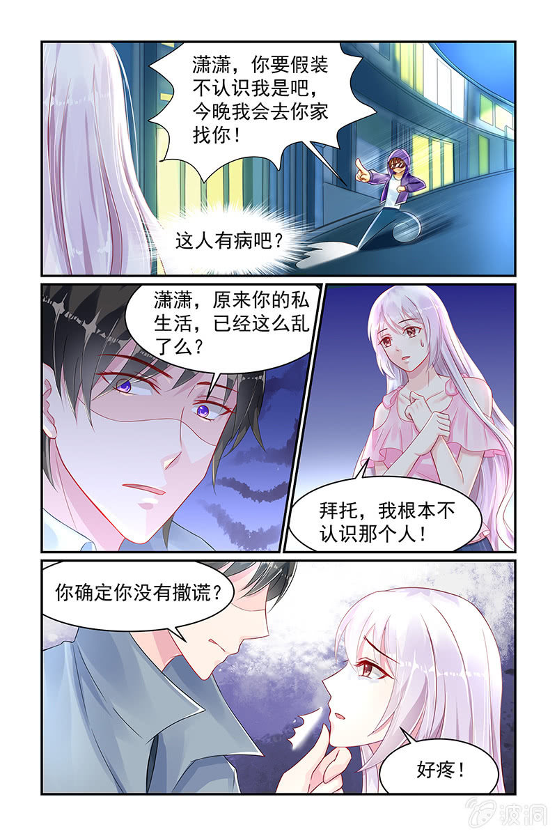 《名门天后》19.被出轨 第6页
