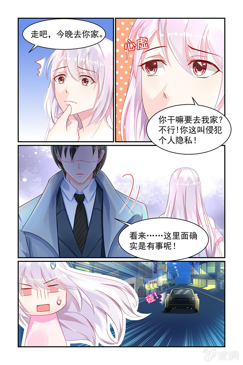 《名门天后》19.被出轨 第7页