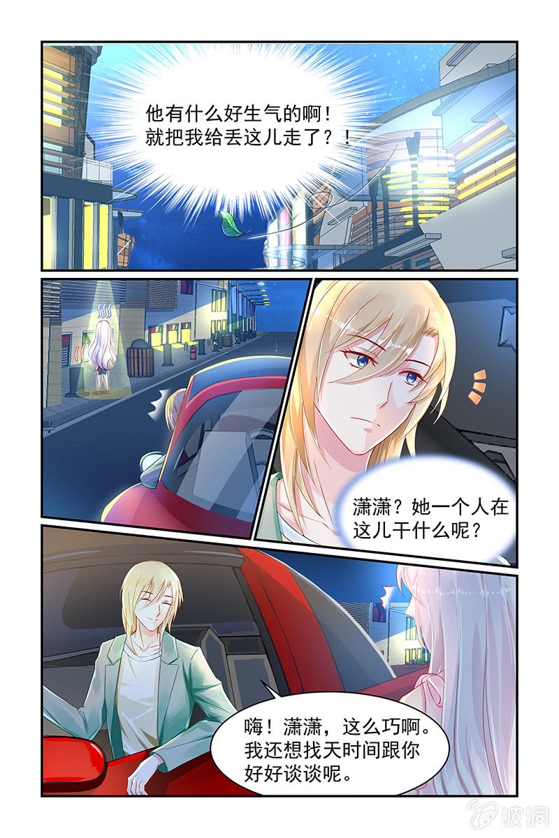 《名门天后》19.被出轨 第8页