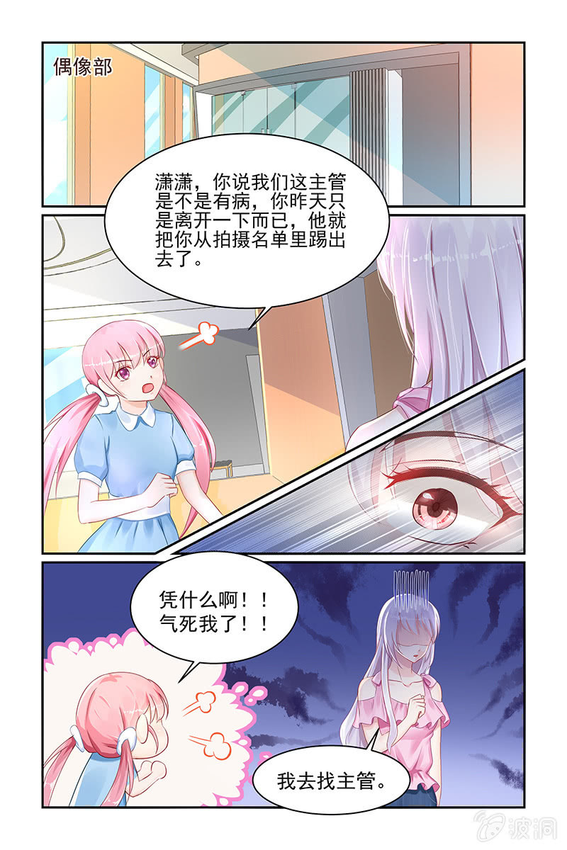 《名门天后》21.再次被雪藏 第2页
