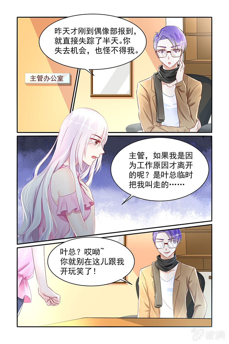 《名门天后》21.再次被雪藏 第3页