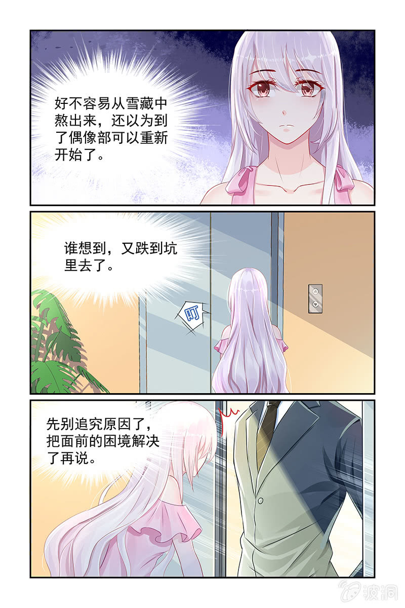《名门天后》21.再次被雪藏 第4页