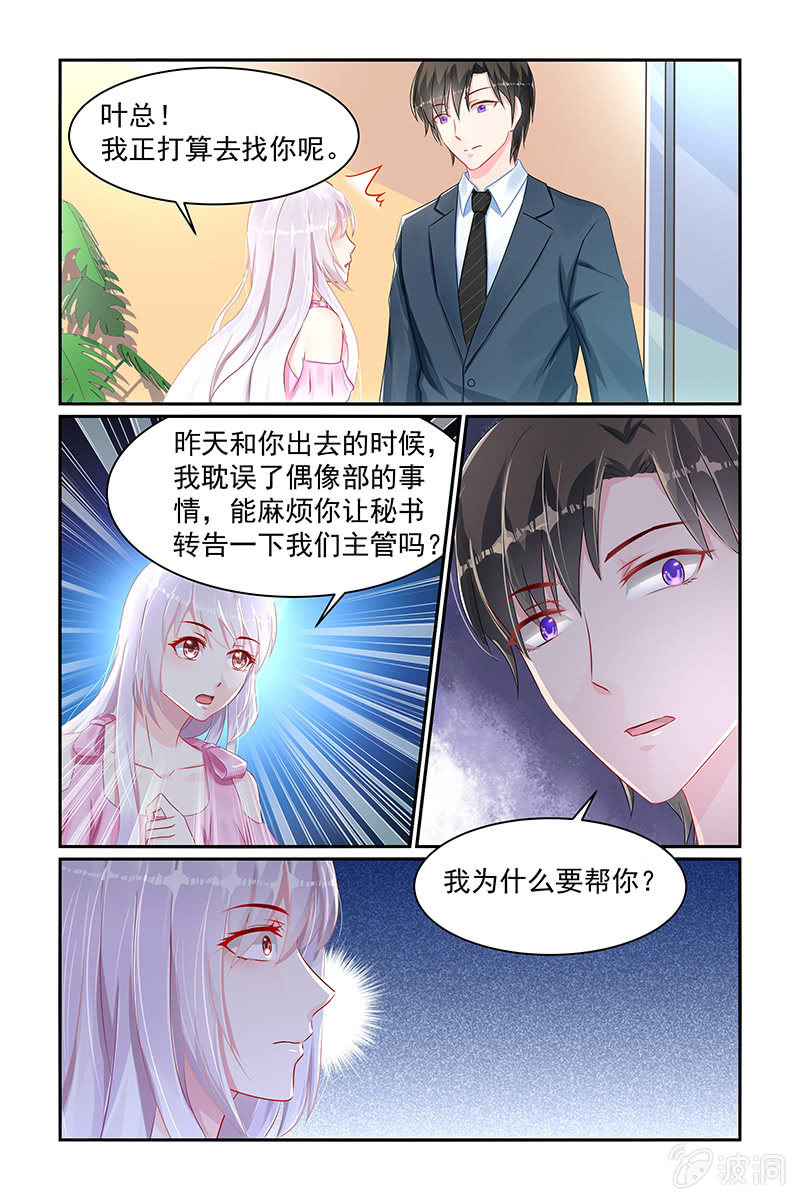 《名门天后》21.再次被雪藏 第5页