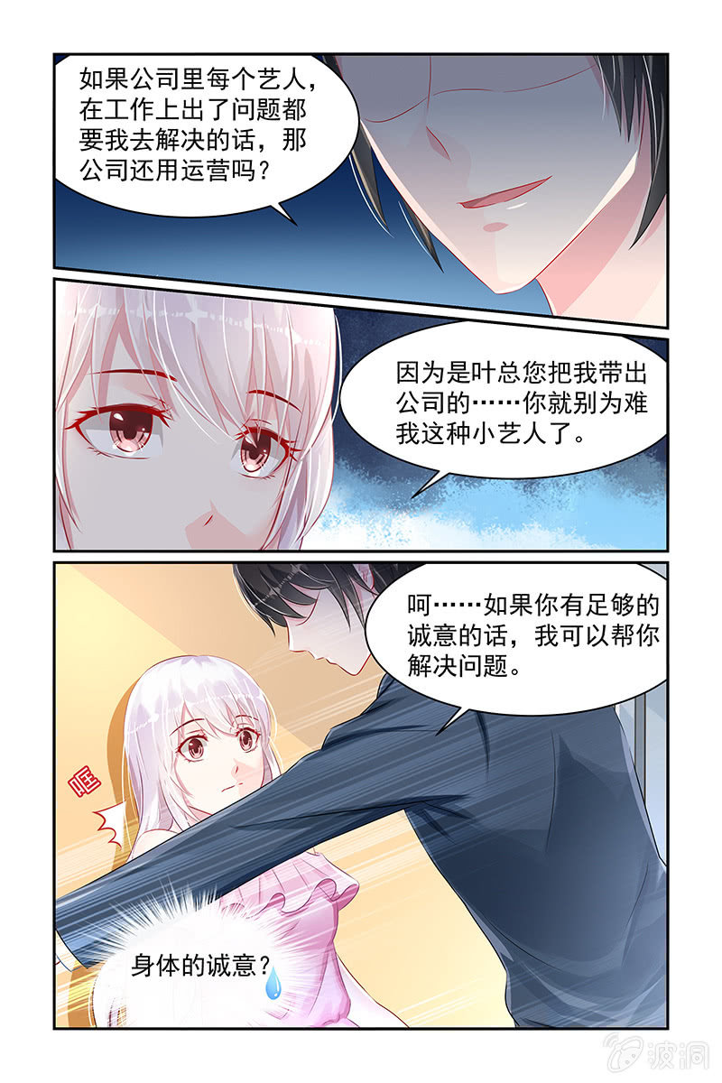 《名门天后》21.再次被雪藏 第6页