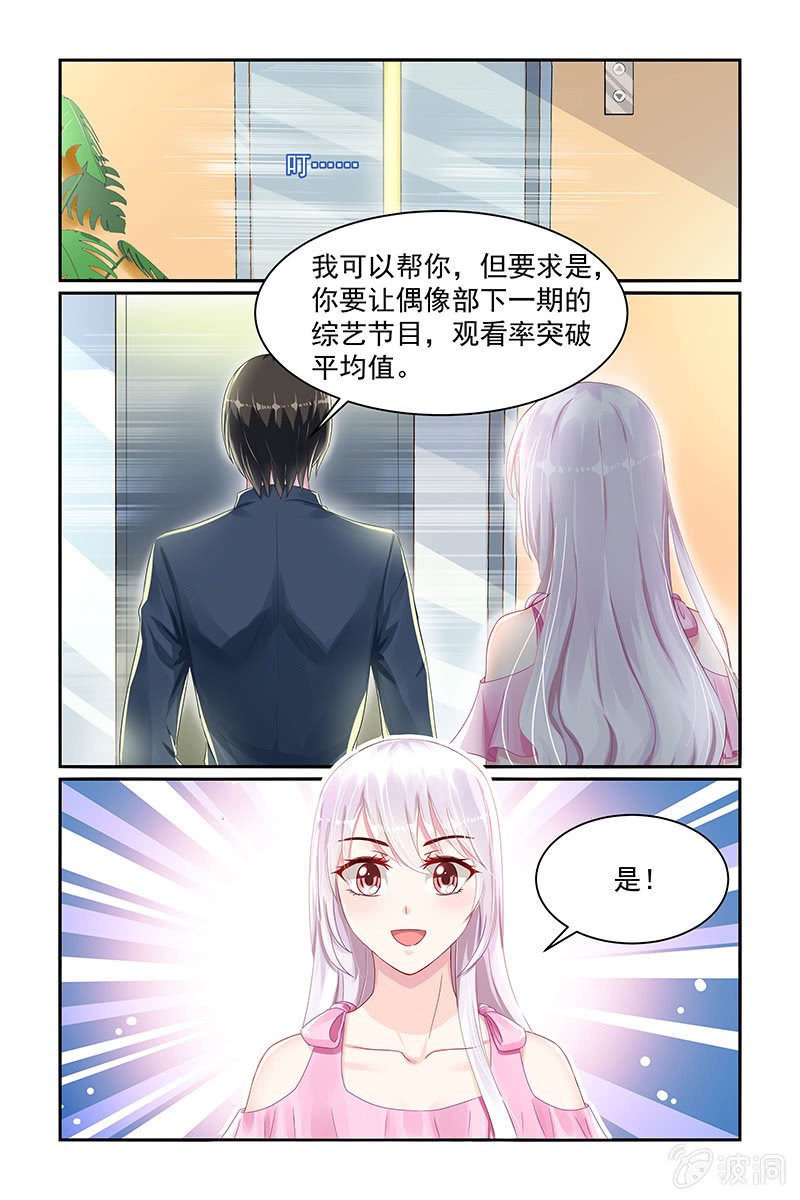 《名门天后》21.再次被雪藏 第8页