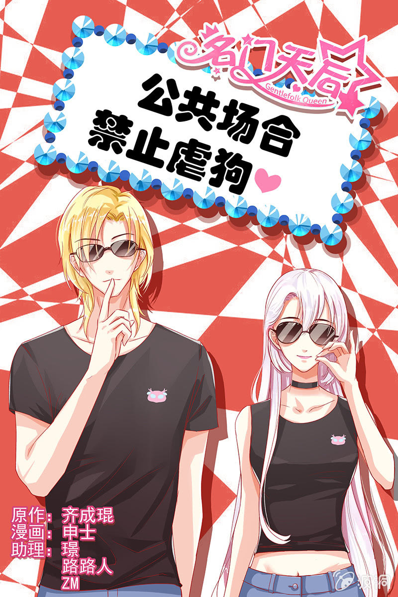 《名门天后》24.姐姐的死 第1页
