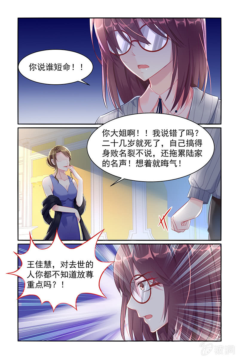 《名门天后》24.姐姐的死 第2页