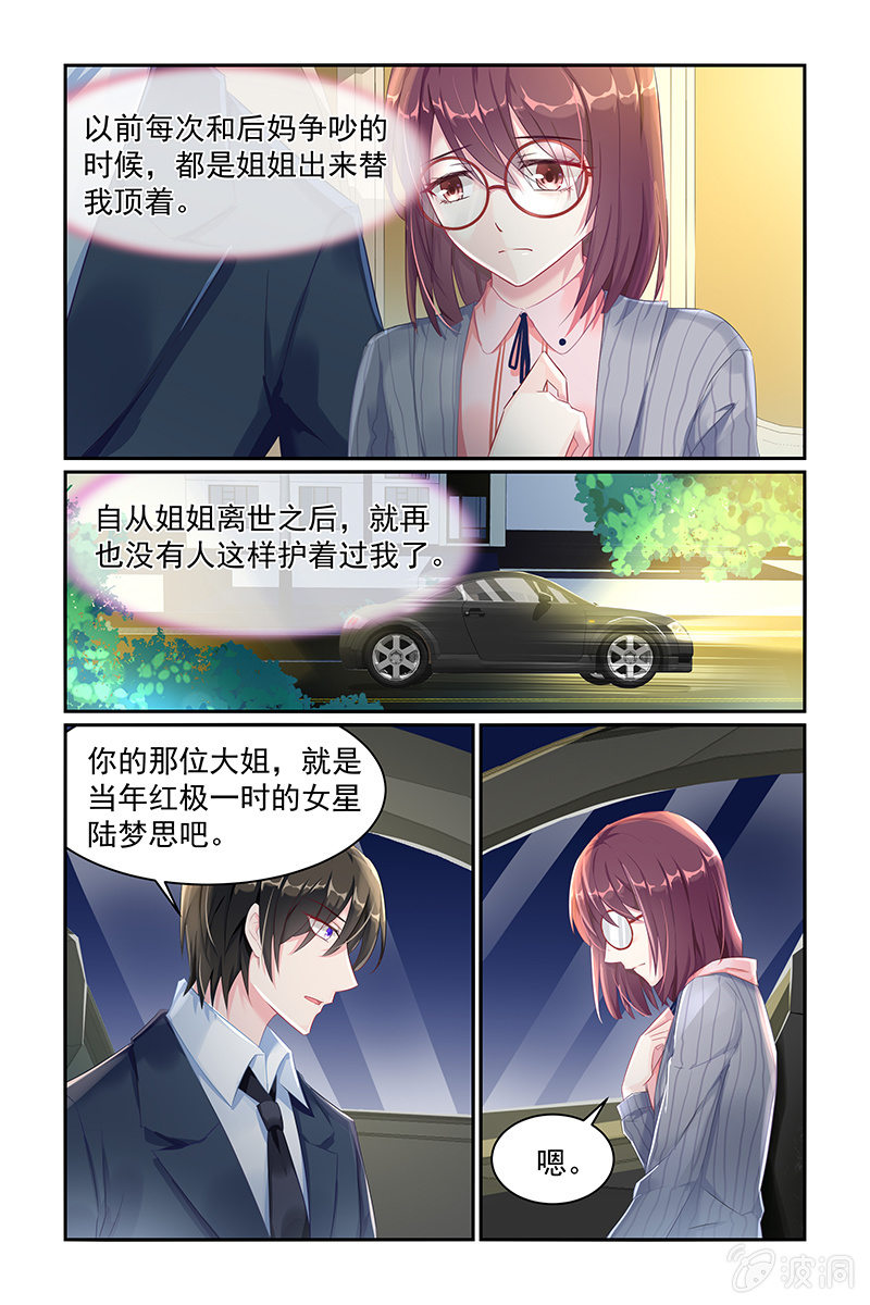 《名门天后》24.姐姐的死 第5页
