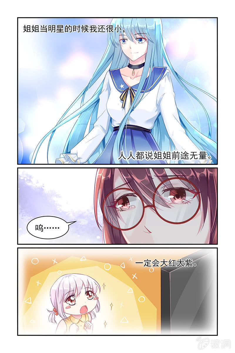 《名门天后》24.姐姐的死 第6页