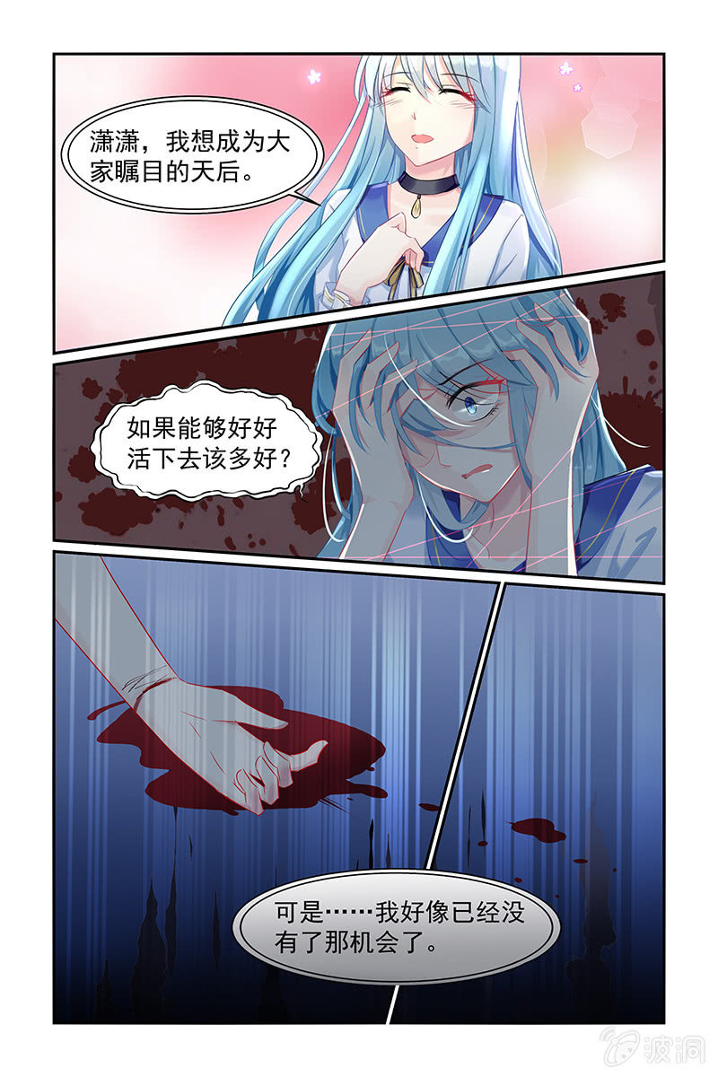 《名门天后》24.姐姐的死 第7页