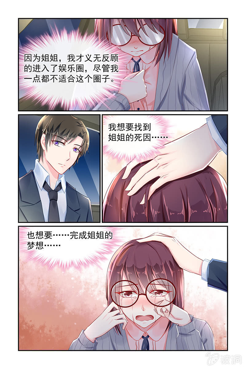 《名门天后》24.姐姐的死 第8页