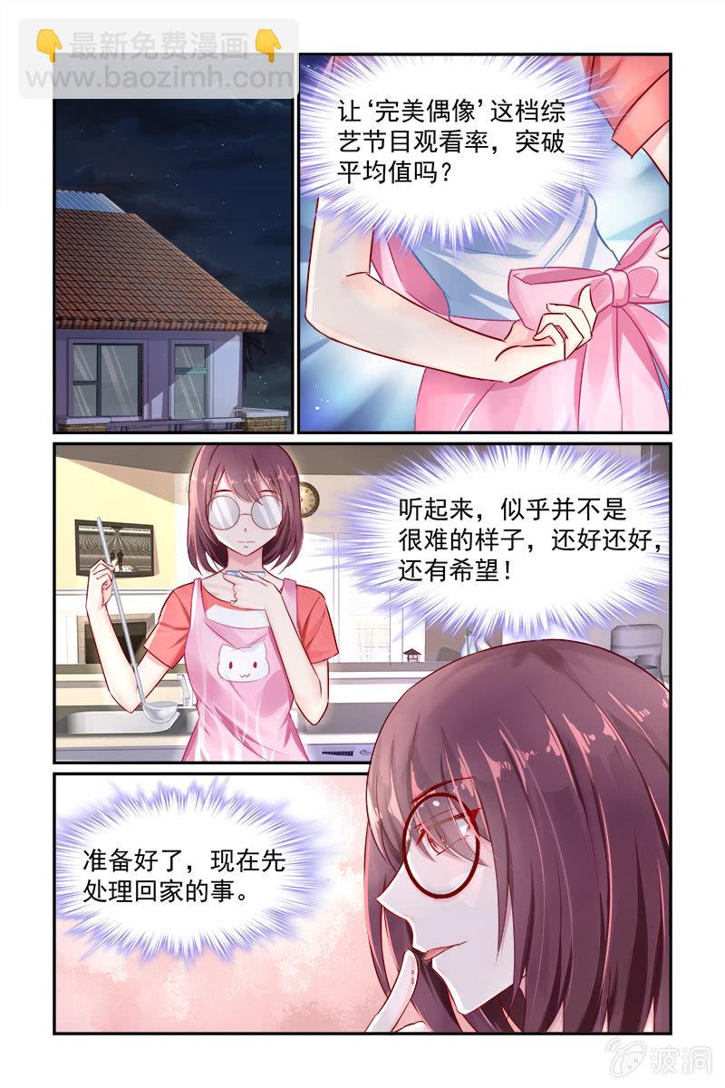 《名门天后》22.见家长 第2页