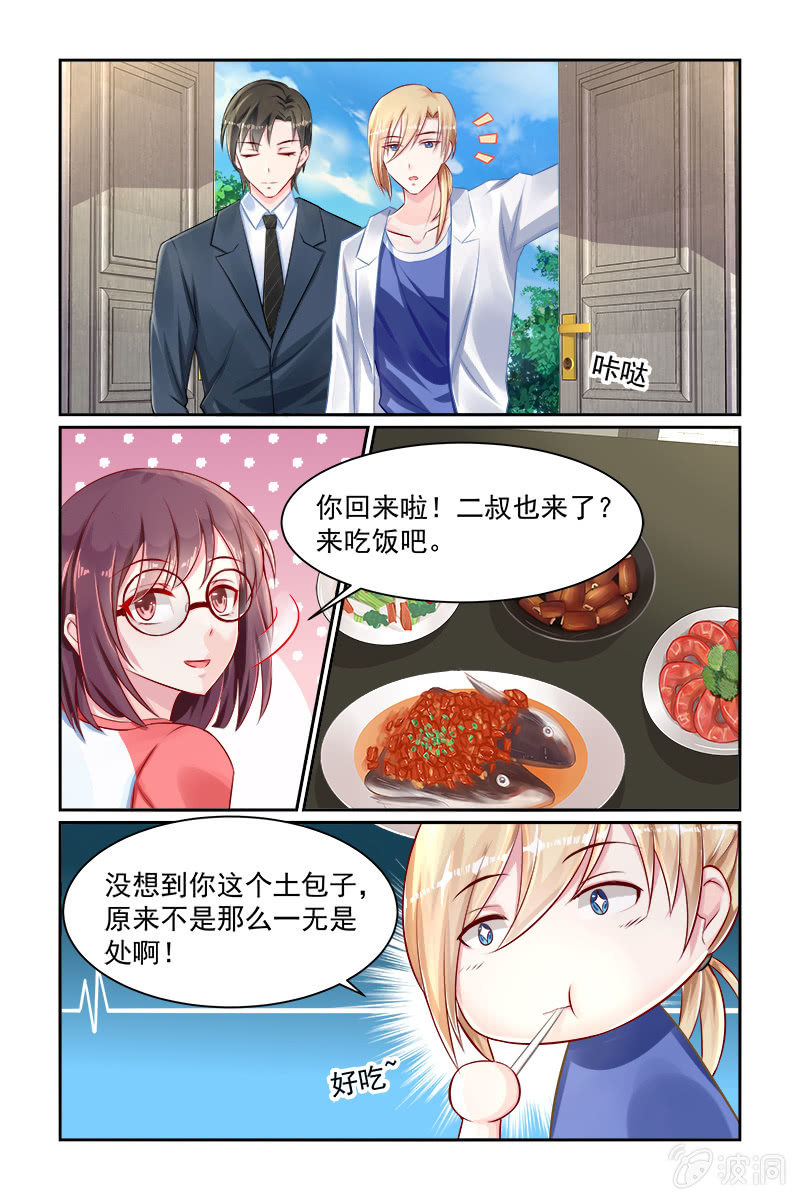 《名门天后》22.见家长 第3页